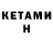 КЕТАМИН ketamine K M